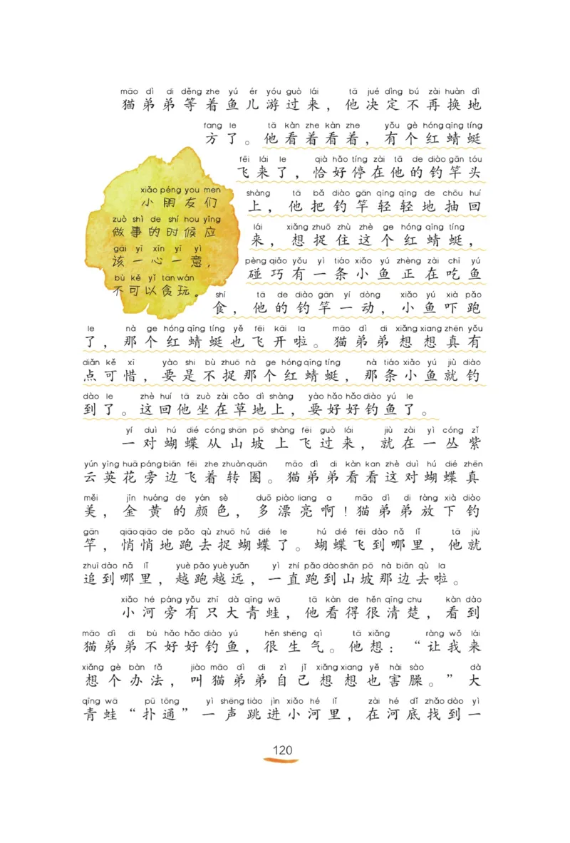 &ldquo;快乐读书吧&rdquo;------《一只想飞的猫》_二年级上下册资料_小学二年级学习资料-25年更新版_2-01、小学二年级语文上册_2-1-4、电子教材、课本、教材解读_《快乐读书吧》