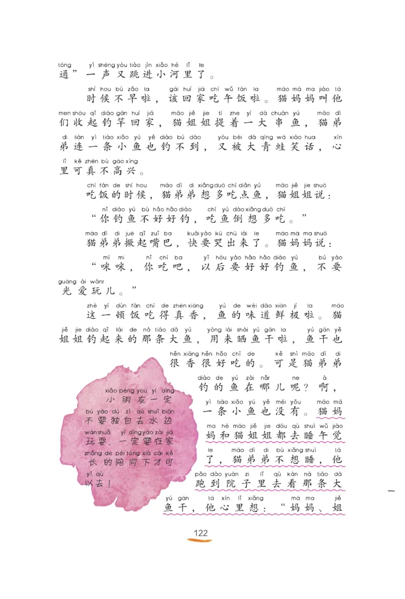 &ldquo;快乐读书吧&rdquo;------《一只想飞的猫》_二年级上下册资料_小学二年级学习资料-25年更新版_2-01、小学二年级语文上册_2-1-4、电子教材、课本、教材解读_《快乐读书吧》