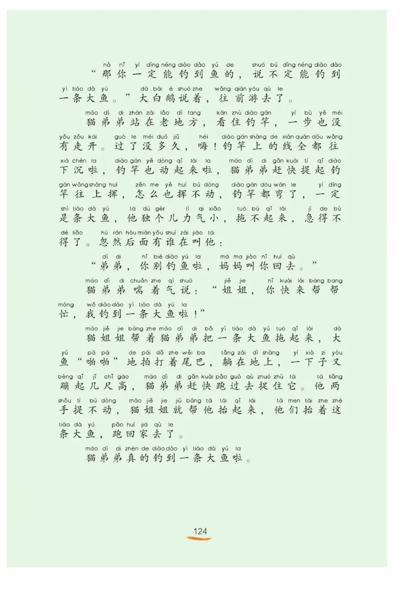 &ldquo;快乐读书吧&rdquo;------《一只想飞的猫》_二年级上下册资料_小学二年级学习资料-25年更新版_2-01、小学二年级语文上册_2-1-4、电子教材、课本、教材解读_《快乐读书吧》