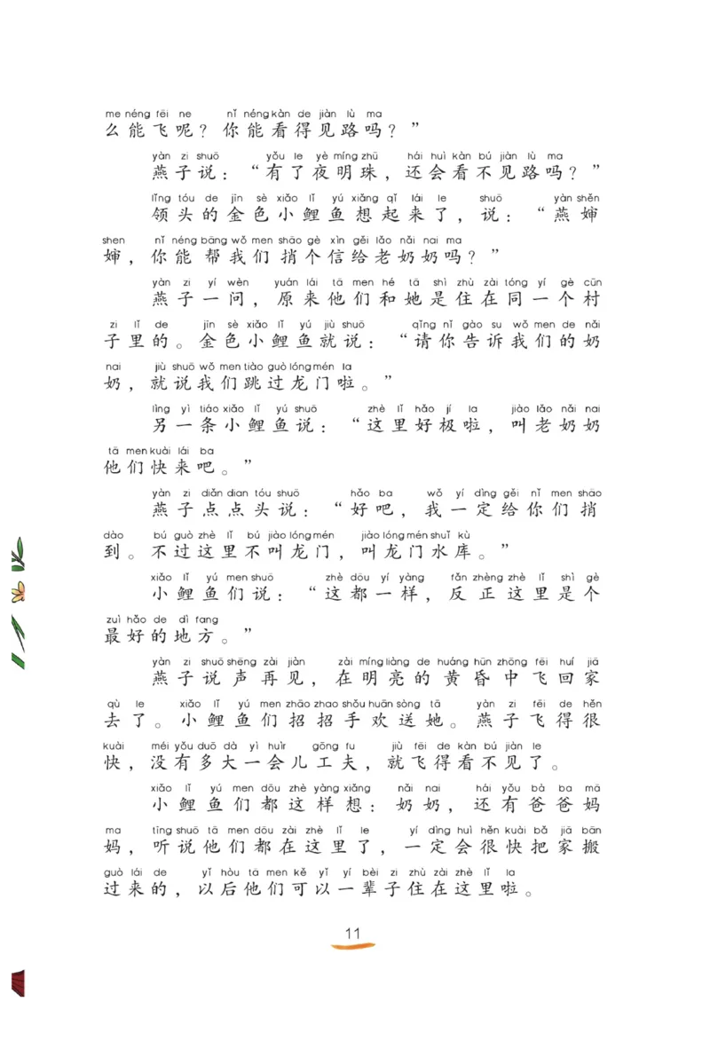 &ldquo;快乐读书吧&rdquo;------《一只想飞的猫》_二年级上下册资料_小学二年级学习资料-25年更新版_2-01、小学二年级语文上册_2-1-4、电子教材、课本、教材解读_《快乐读书吧》