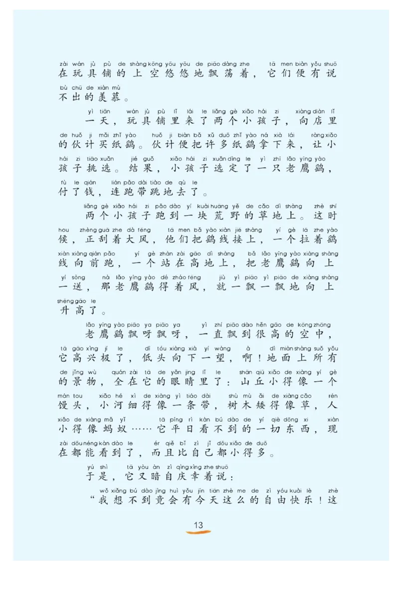 &ldquo;快乐读书吧&rdquo;------《一只想飞的猫》_二年级上下册资料_小学二年级学习资料-25年更新版_2-01、小学二年级语文上册_2-1-4、电子教材、课本、教材解读_《快乐读书吧》