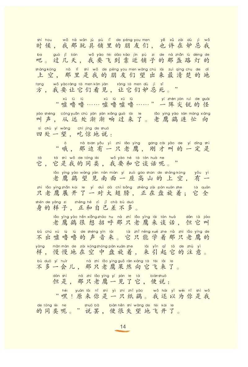 &ldquo;快乐读书吧&rdquo;------《一只想飞的猫》_二年级上下册资料_小学二年级学习资料-25年更新版_2-01、小学二年级语文上册_2-1-4、电子教材、课本、教材解读_《快乐读书吧》