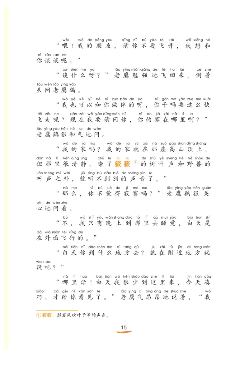 &ldquo;快乐读书吧&rdquo;------《一只想飞的猫》_二年级上下册资料_小学二年级学习资料-25年更新版_2-01、小学二年级语文上册_2-1-4、电子教材、课本、教材解读_《快乐读书吧》