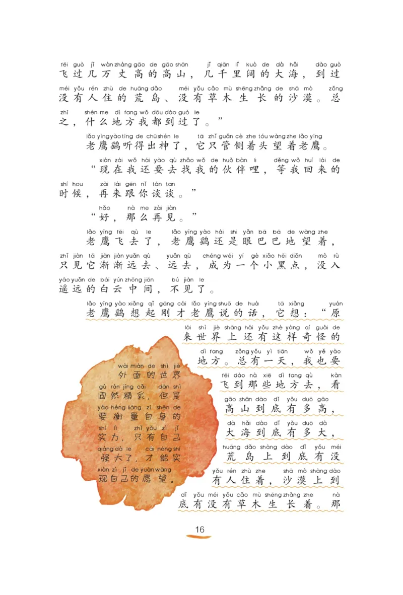 &ldquo;快乐读书吧&rdquo;------《一只想飞的猫》_二年级上下册资料_小学二年级学习资料-25年更新版_2-01、小学二年级语文上册_2-1-4、电子教材、课本、教材解读_《快乐读书吧》