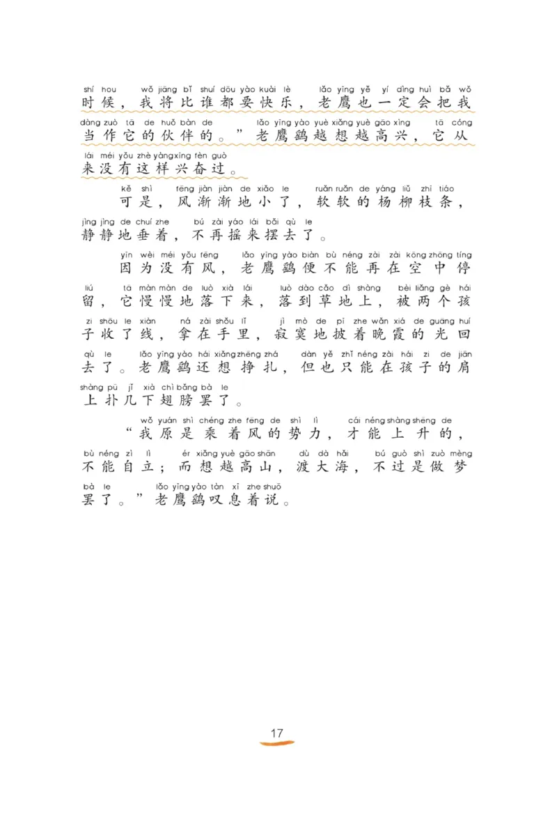 &ldquo;快乐读书吧&rdquo;------《一只想飞的猫》_二年级上下册资料_小学二年级学习资料-25年更新版_2-01、小学二年级语文上册_2-1-4、电子教材、课本、教材解读_《快乐读书吧》
