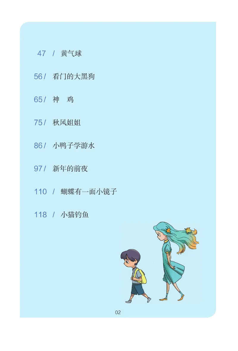 &ldquo;快乐读书吧&rdquo;------《一只想飞的猫》_二年级上下册资料_小学二年级学习资料-25年更新版_2-01、小学二年级语文上册_2-1-4、电子教材、课本、教材解读_《快乐读书吧》