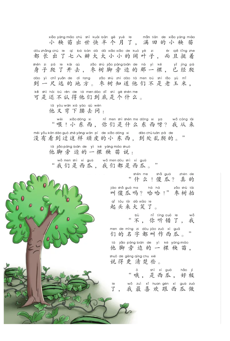 &ldquo;快乐读书吧&rdquo;------《一只想飞的猫》_二年级上下册资料_小学二年级学习资料-25年更新版_2-01、小学二年级语文上册_2-1-4、电子教材、课本、教材解读_《快乐读书吧》