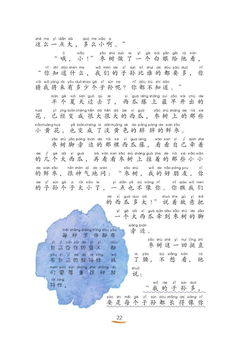 &ldquo;快乐读书吧&rdquo;------《一只想飞的猫》_二年级上下册资料_小学二年级学习资料-25年更新版_2-01、小学二年级语文上册_2-1-4、电子教材、课本、教材解读_《快乐读书吧》