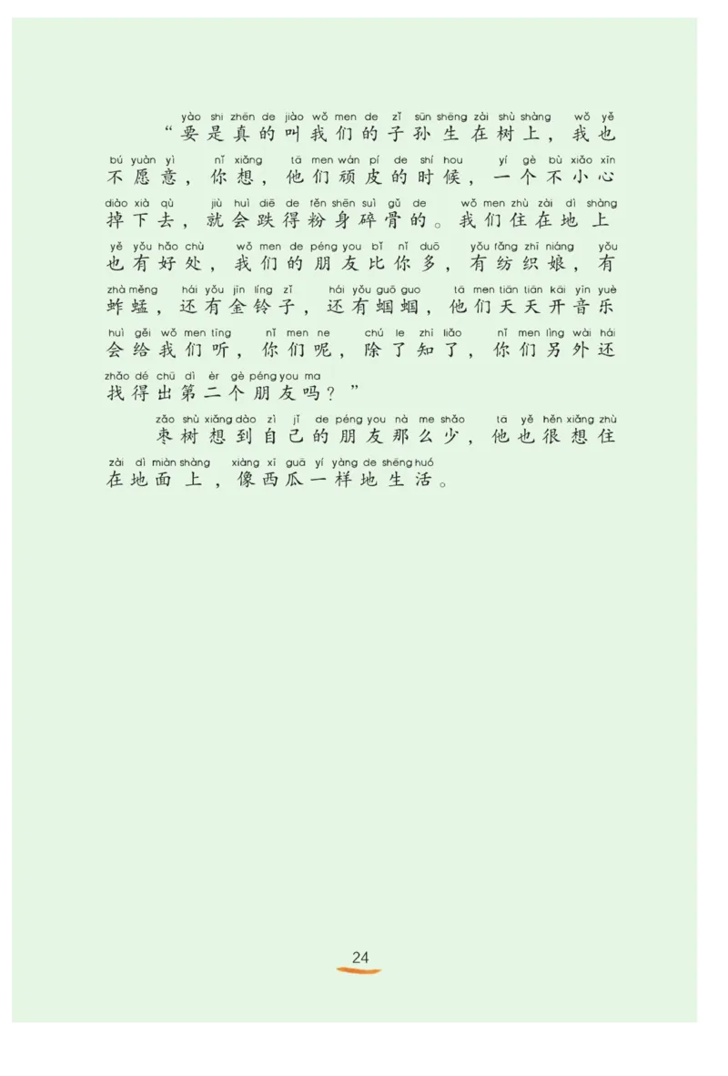 &ldquo;快乐读书吧&rdquo;------《一只想飞的猫》_二年级上下册资料_小学二年级学习资料-25年更新版_2-01、小学二年级语文上册_2-1-4、电子教材、课本、教材解读_《快乐读书吧》