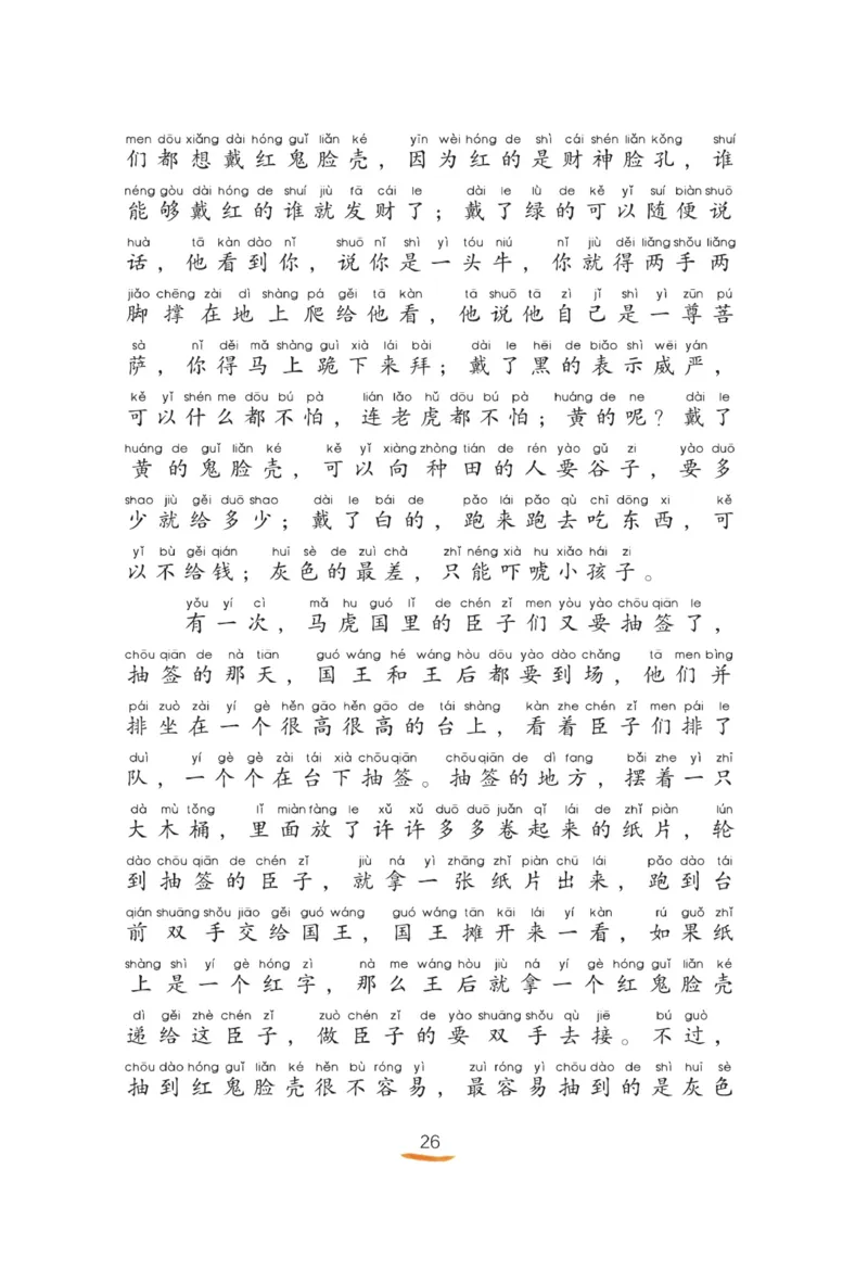 &ldquo;快乐读书吧&rdquo;------《一只想飞的猫》_二年级上下册资料_小学二年级学习资料-25年更新版_2-01、小学二年级语文上册_2-1-4、电子教材、课本、教材解读_《快乐读书吧》