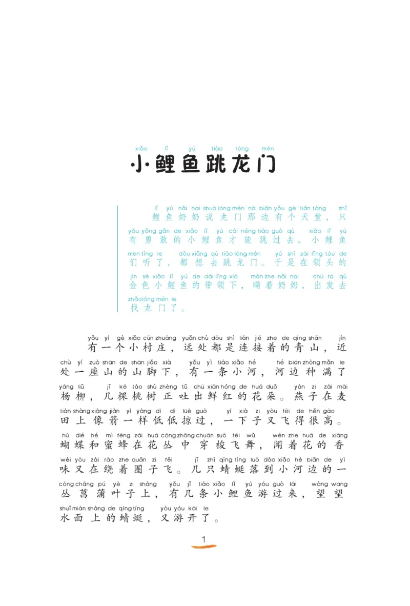 &ldquo;快乐读书吧&rdquo;------《一只想飞的猫》_二年级上下册资料_小学二年级学习资料-25年更新版_2-01、小学二年级语文上册_2-1-4、电子教材、课本、教材解读_《快乐读书吧》