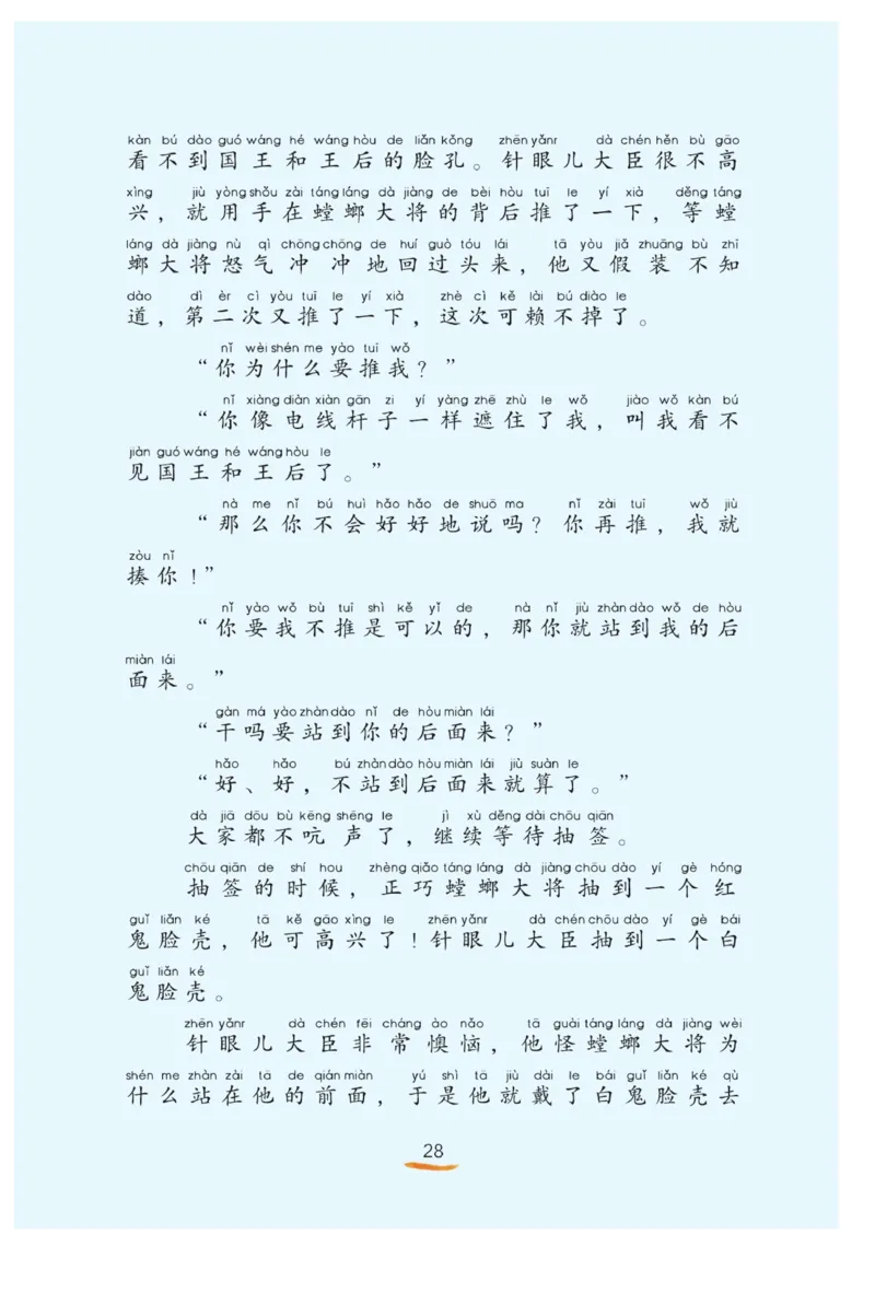 &ldquo;快乐读书吧&rdquo;------《一只想飞的猫》_二年级上下册资料_小学二年级学习资料-25年更新版_2-01、小学二年级语文上册_2-1-4、电子教材、课本、教材解读_《快乐读书吧》