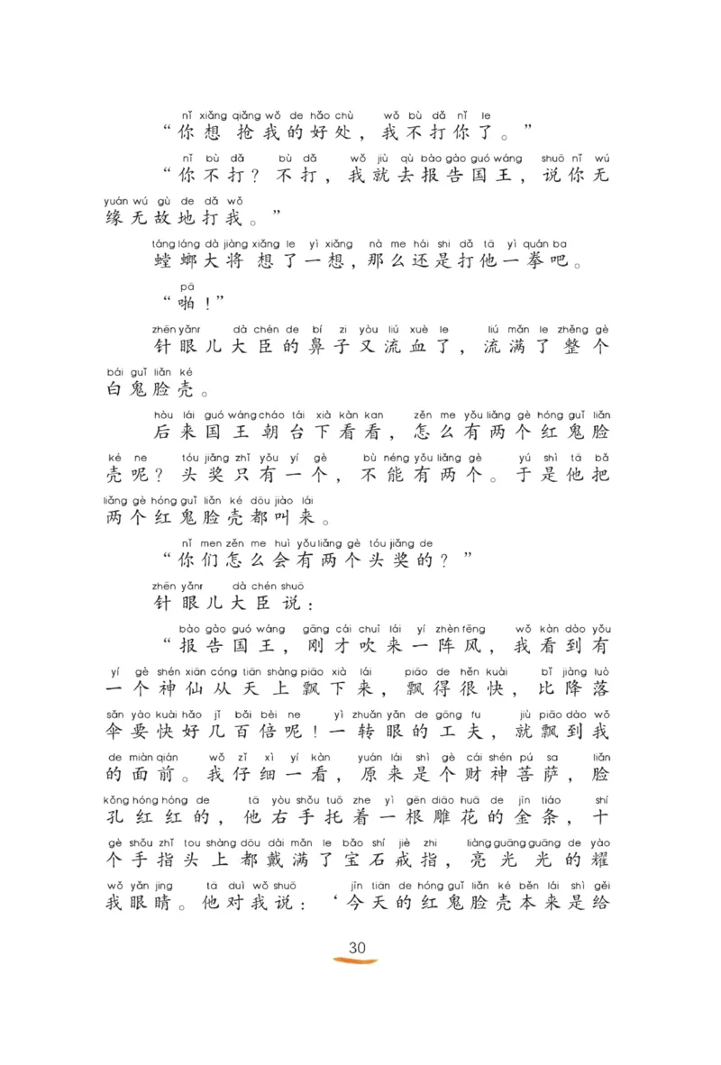 &ldquo;快乐读书吧&rdquo;------《一只想飞的猫》_二年级上下册资料_小学二年级学习资料-25年更新版_2-01、小学二年级语文上册_2-1-4、电子教材、课本、教材解读_《快乐读书吧》