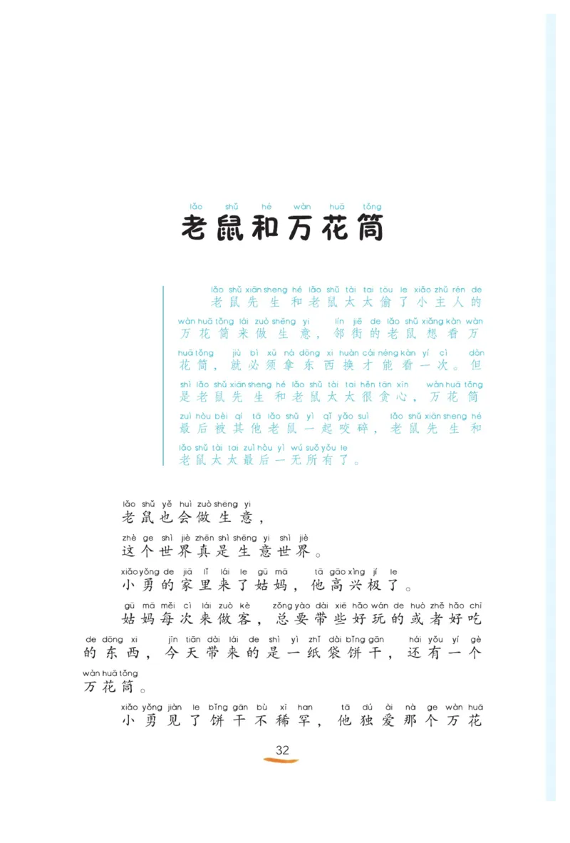 &ldquo;快乐读书吧&rdquo;------《一只想飞的猫》_二年级上下册资料_小学二年级学习资料-25年更新版_2-01、小学二年级语文上册_2-1-4、电子教材、课本、教材解读_《快乐读书吧》