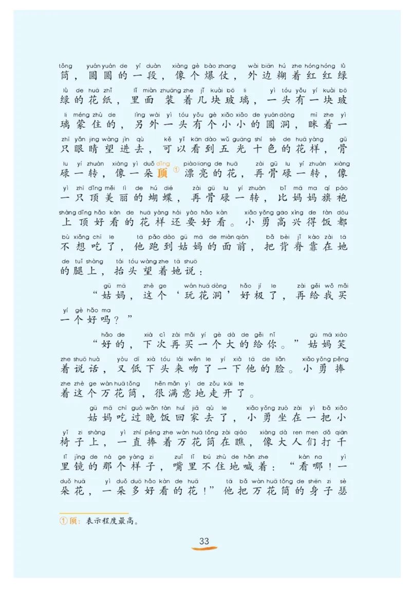 &ldquo;快乐读书吧&rdquo;------《一只想飞的猫》_二年级上下册资料_小学二年级学习资料-25年更新版_2-01、小学二年级语文上册_2-1-4、电子教材、课本、教材解读_《快乐读书吧》