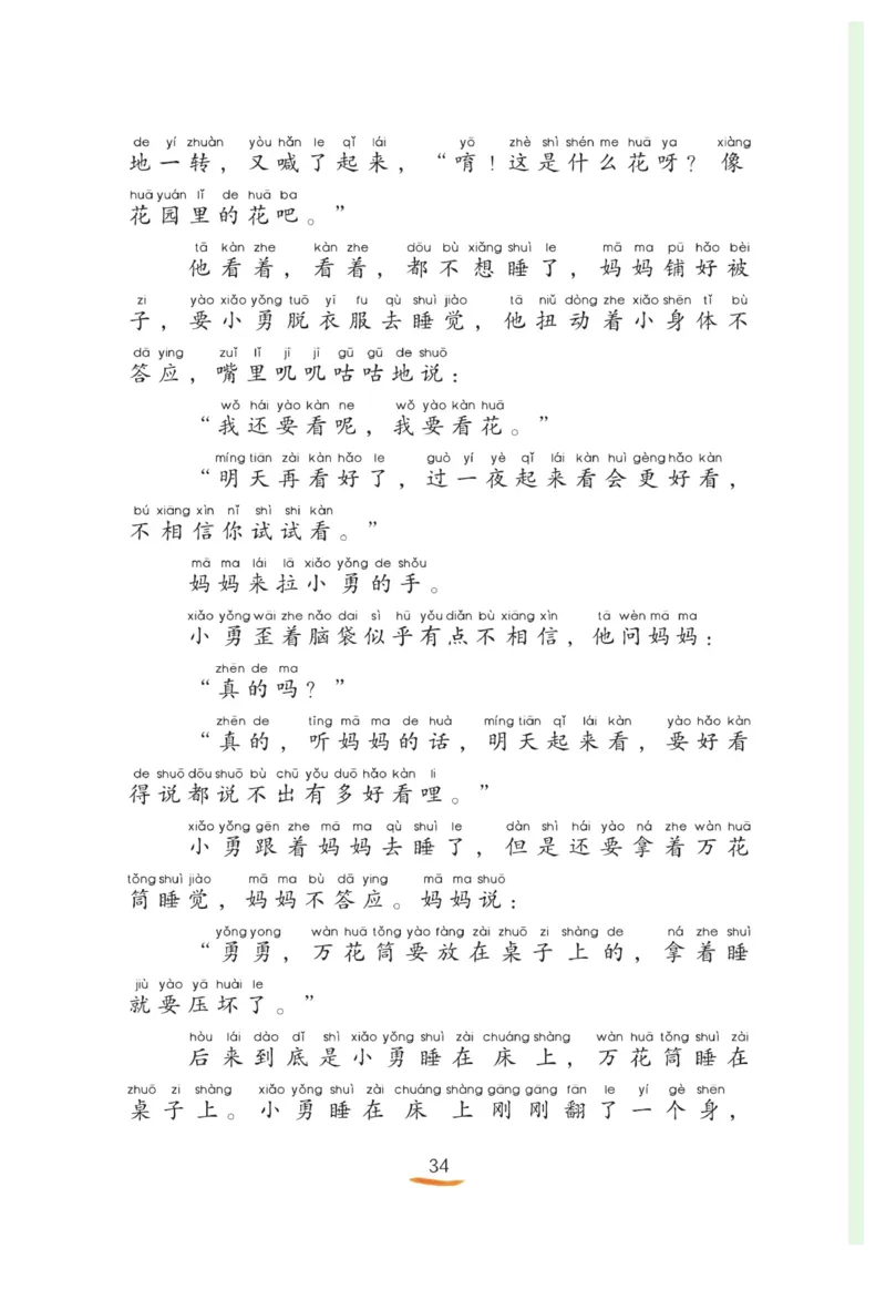 &ldquo;快乐读书吧&rdquo;------《一只想飞的猫》_二年级上下册资料_小学二年级学习资料-25年更新版_2-01、小学二年级语文上册_2-1-4、电子教材、课本、教材解读_《快乐读书吧》