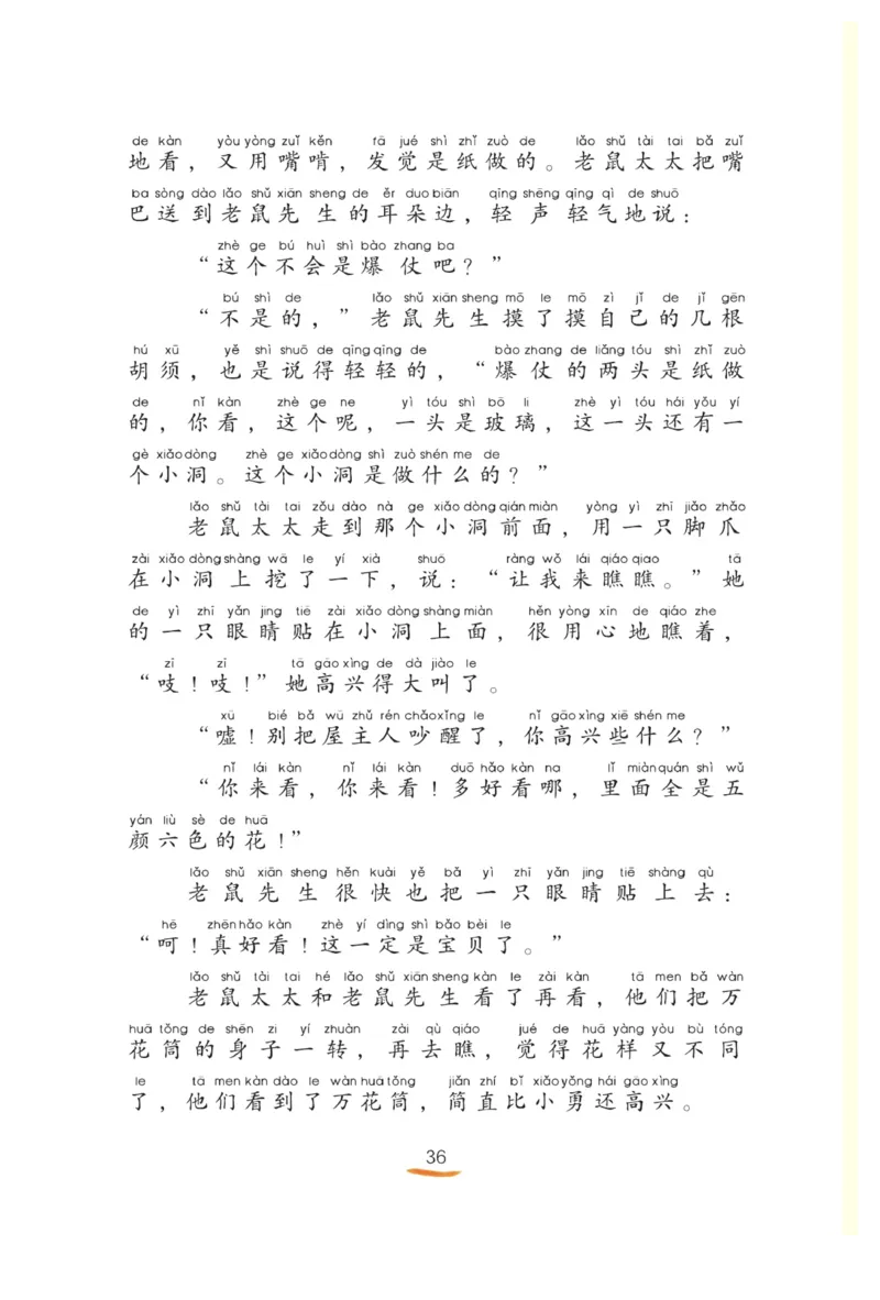 &ldquo;快乐读书吧&rdquo;------《一只想飞的猫》_二年级上下册资料_小学二年级学习资料-25年更新版_2-01、小学二年级语文上册_2-1-4、电子教材、课本、教材解读_《快乐读书吧》