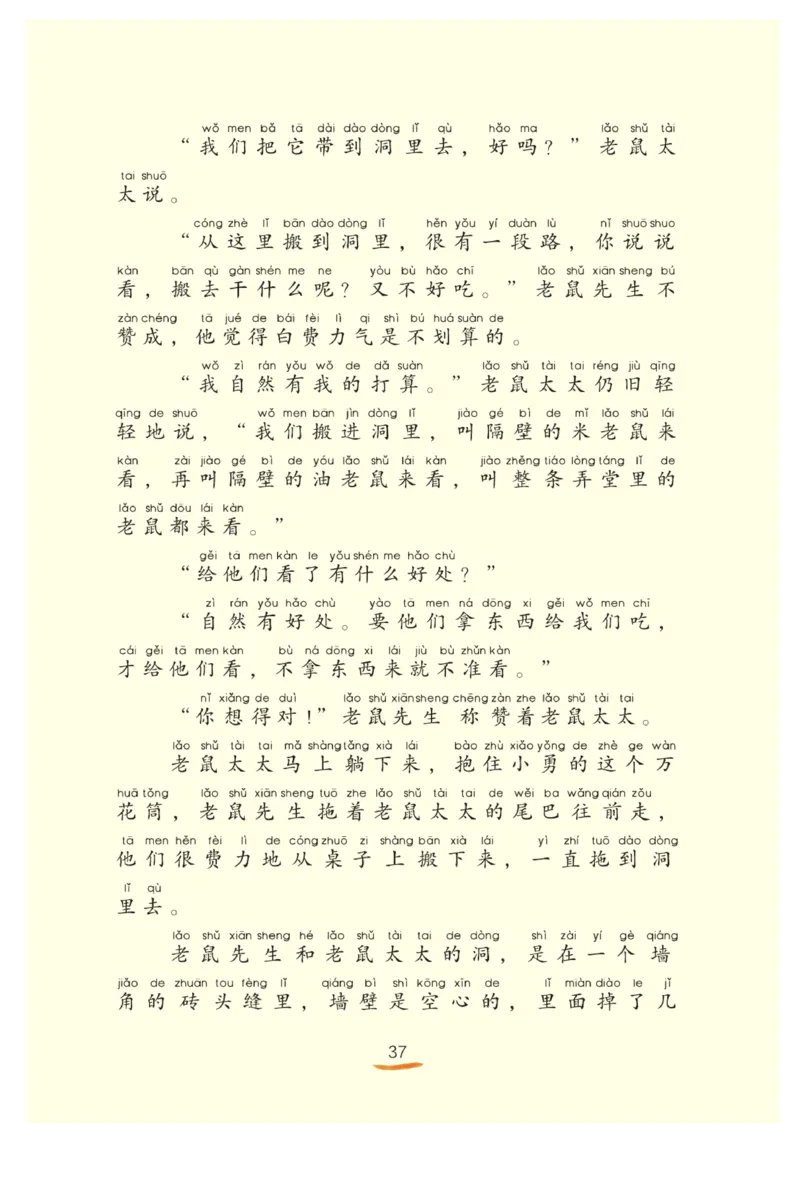 &ldquo;快乐读书吧&rdquo;------《一只想飞的猫》_二年级上下册资料_小学二年级学习资料-25年更新版_2-01、小学二年级语文上册_2-1-4、电子教材、课本、教材解读_《快乐读书吧》