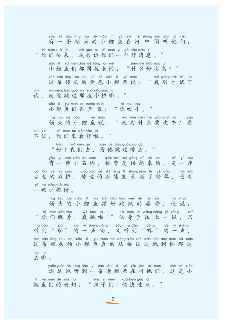 &ldquo;快乐读书吧&rdquo;------《一只想飞的猫》_二年级上下册资料_小学二年级学习资料-25年更新版_2-01、小学二年级语文上册_2-1-4、电子教材、课本、教材解读_《快乐读书吧》