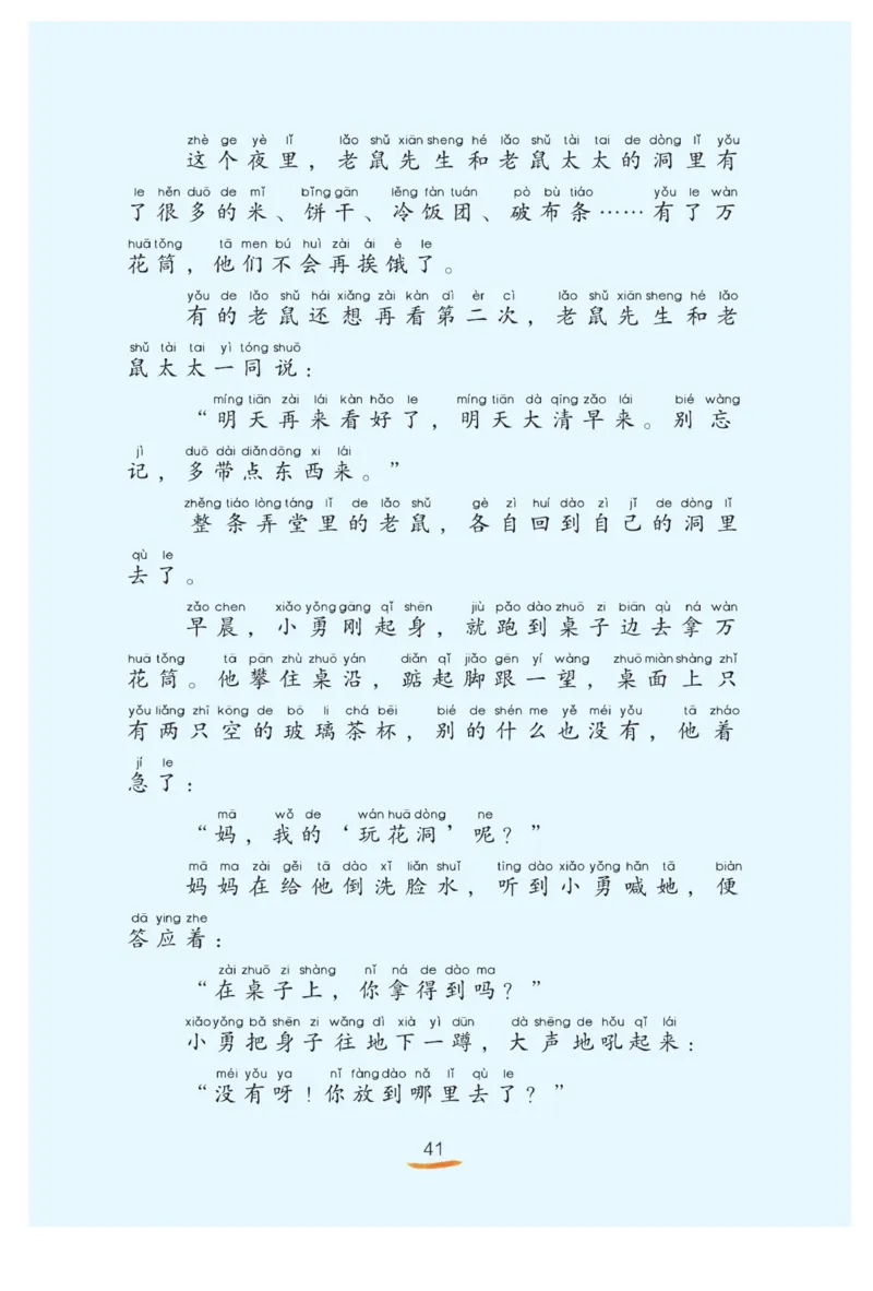 &ldquo;快乐读书吧&rdquo;------《一只想飞的猫》_二年级上下册资料_小学二年级学习资料-25年更新版_2-01、小学二年级语文上册_2-1-4、电子教材、课本、教材解读_《快乐读书吧》