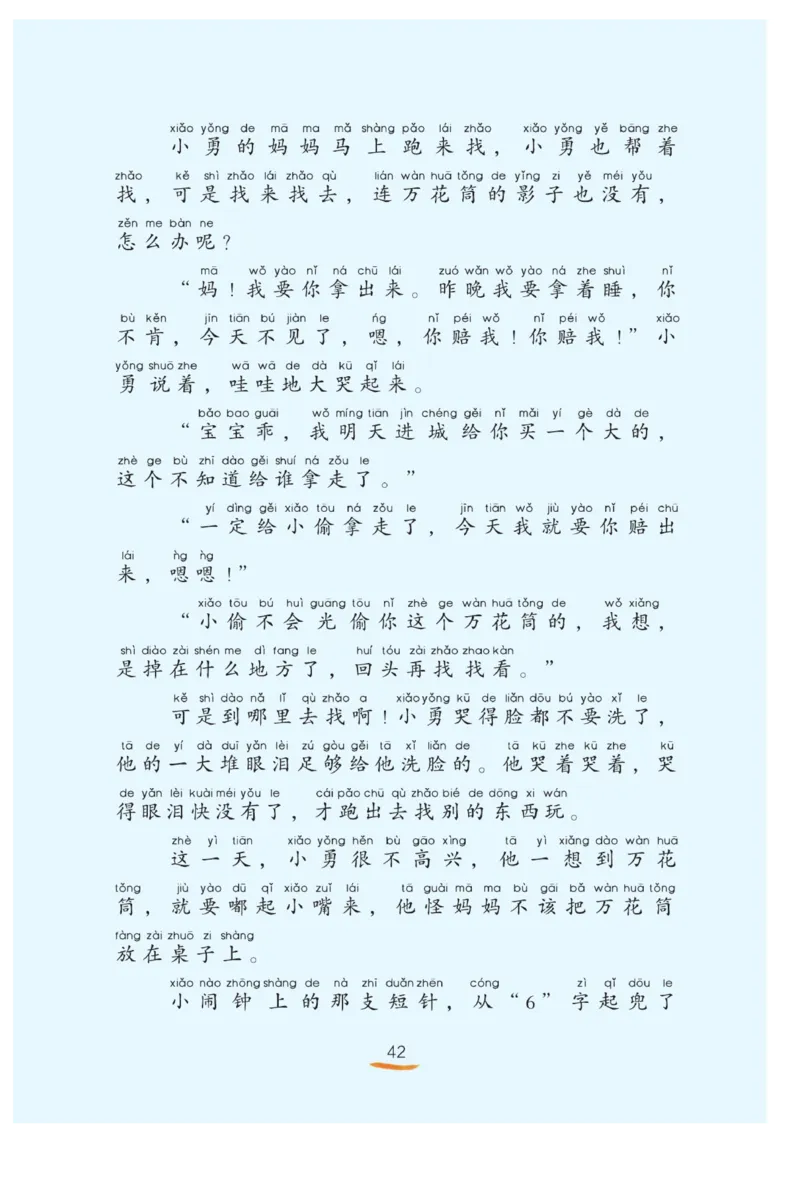 &ldquo;快乐读书吧&rdquo;------《一只想飞的猫》_二年级上下册资料_小学二年级学习资料-25年更新版_2-01、小学二年级语文上册_2-1-4、电子教材、课本、教材解读_《快乐读书吧》