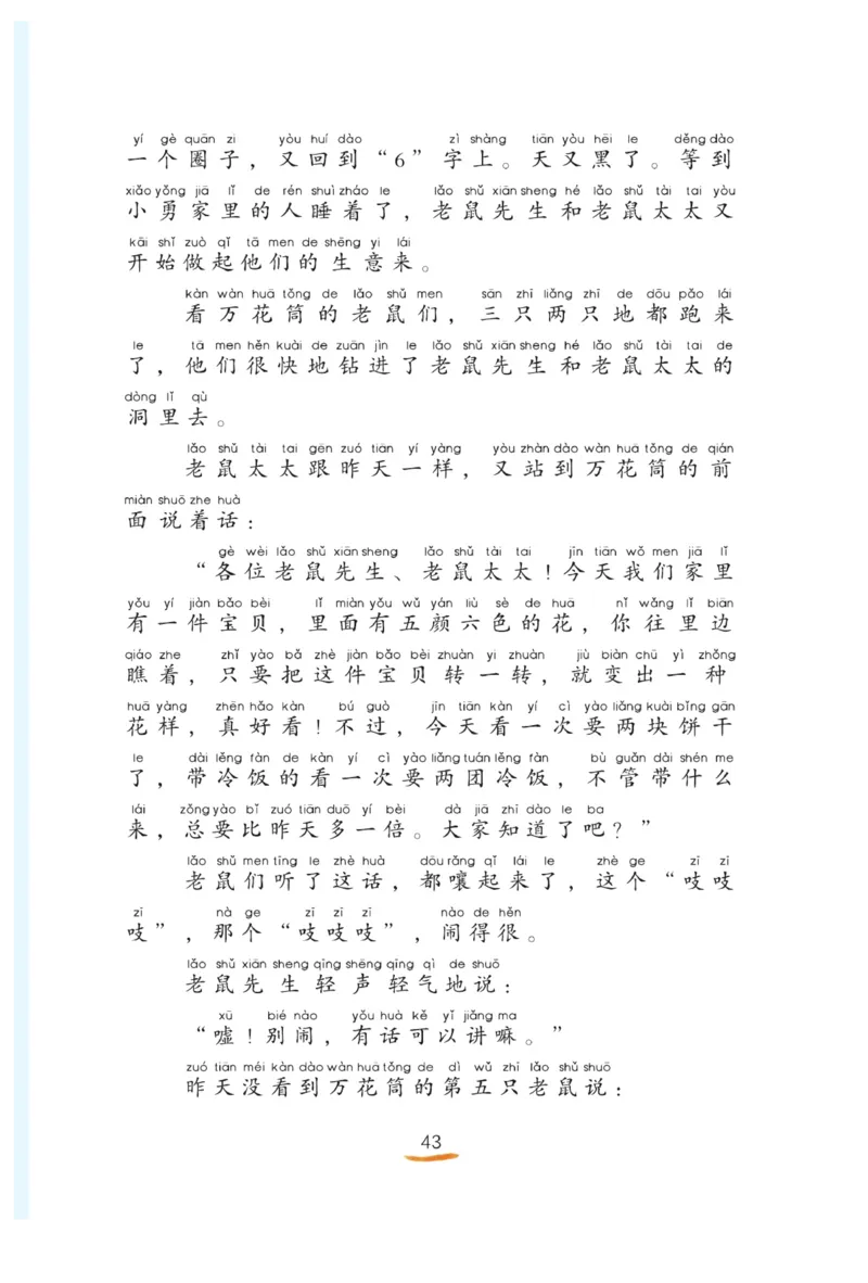&ldquo;快乐读书吧&rdquo;------《一只想飞的猫》_二年级上下册资料_小学二年级学习资料-25年更新版_2-01、小学二年级语文上册_2-1-4、电子教材、课本、教材解读_《快乐读书吧》