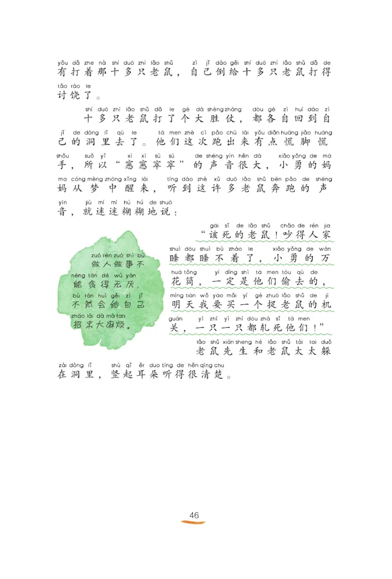 &ldquo;快乐读书吧&rdquo;------《一只想飞的猫》_二年级上下册资料_小学二年级学习资料-25年更新版_2-01、小学二年级语文上册_2-1-4、电子教材、课本、教材解读_《快乐读书吧》