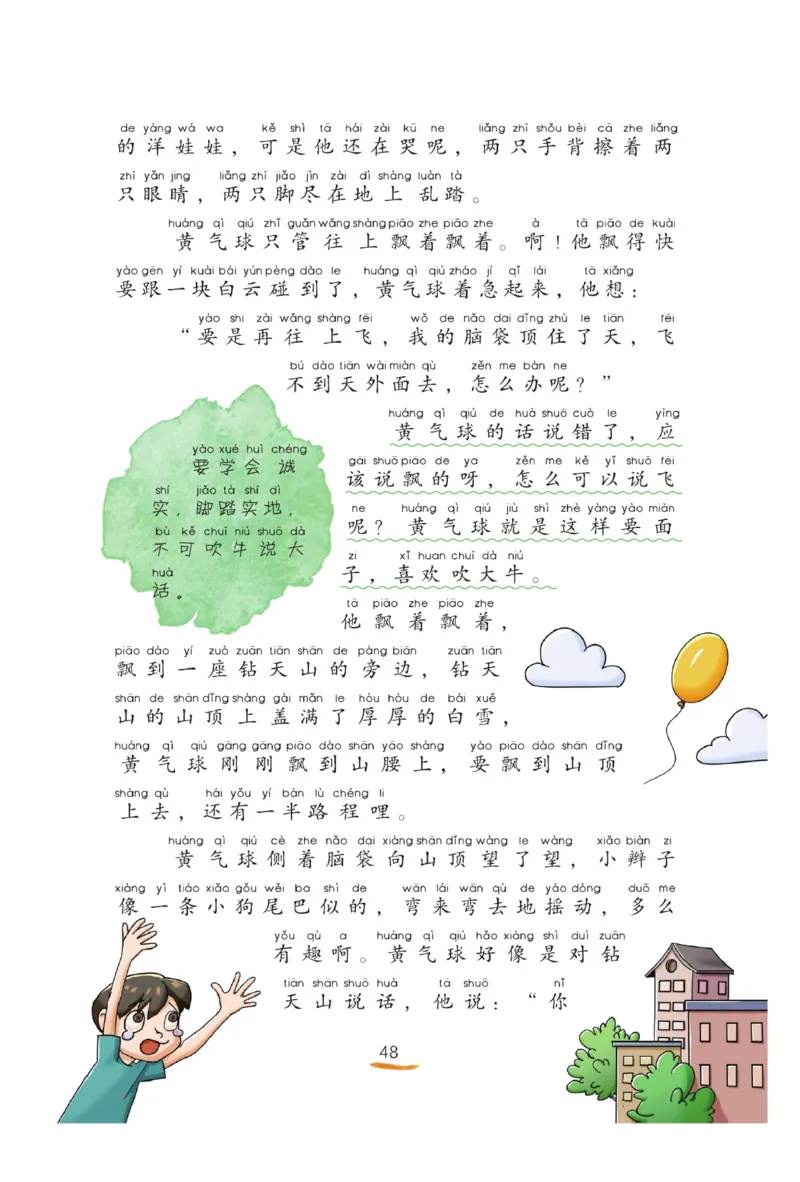 &ldquo;快乐读书吧&rdquo;------《一只想飞的猫》_二年级上下册资料_小学二年级学习资料-25年更新版_2-01、小学二年级语文上册_2-1-4、电子教材、课本、教材解读_《快乐读书吧》