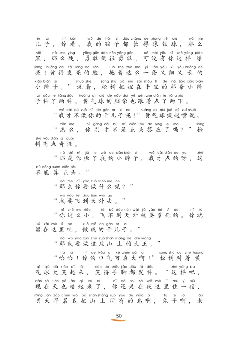 &ldquo;快乐读书吧&rdquo;------《一只想飞的猫》_二年级上下册资料_小学二年级学习资料-25年更新版_2-01、小学二年级语文上册_2-1-4、电子教材、课本、教材解读_《快乐读书吧》