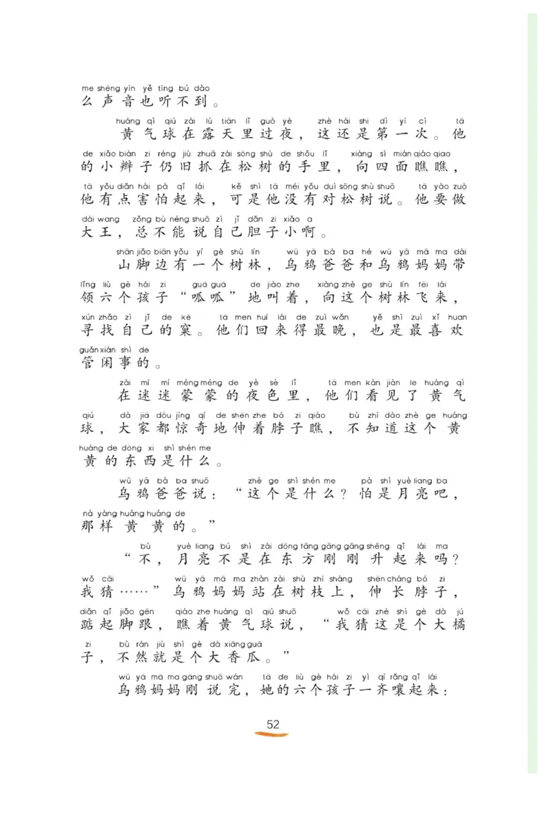 &ldquo;快乐读书吧&rdquo;------《一只想飞的猫》_二年级上下册资料_小学二年级学习资料-25年更新版_2-01、小学二年级语文上册_2-1-4、电子教材、课本、教材解读_《快乐读书吧》