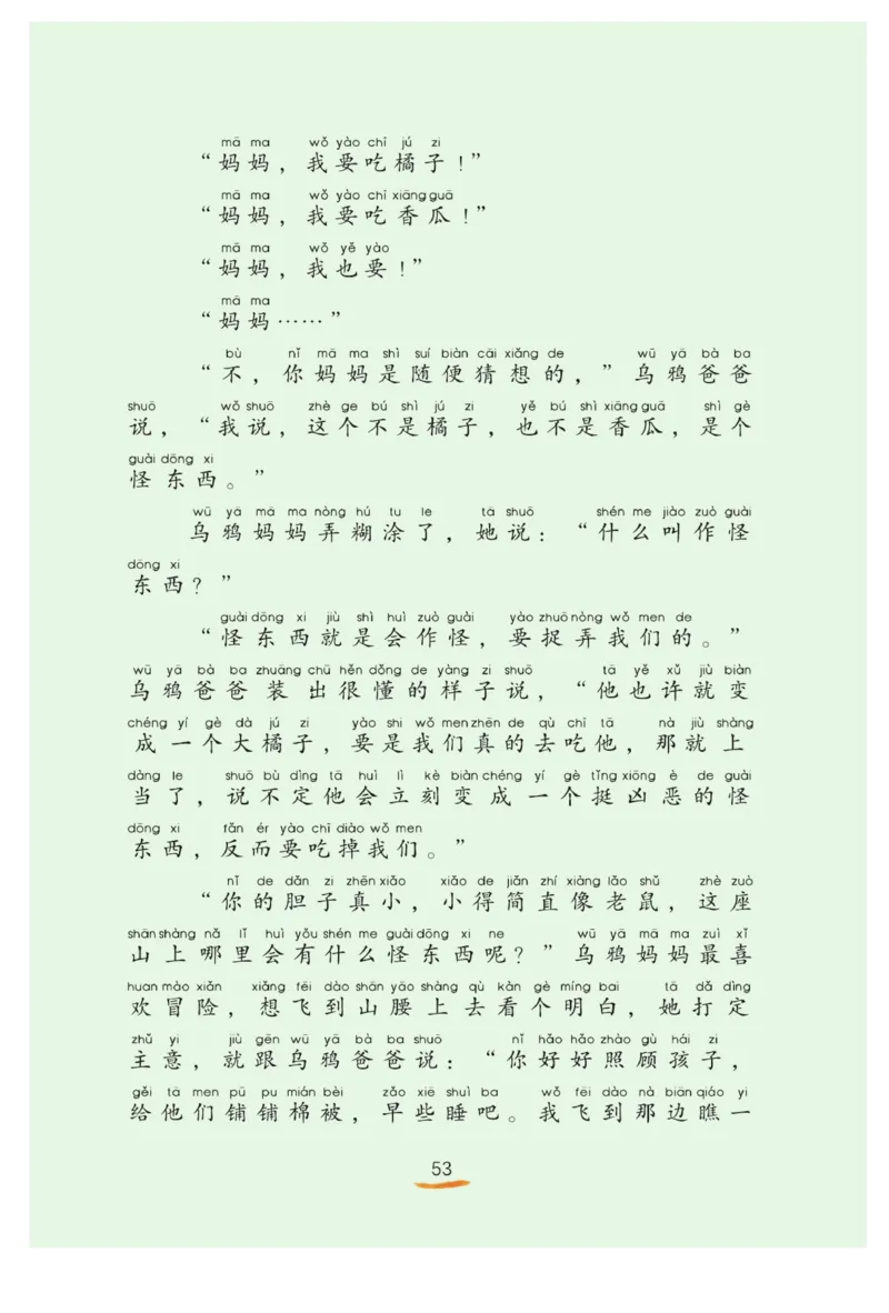 &ldquo;快乐读书吧&rdquo;------《一只想飞的猫》_二年级上下册资料_小学二年级学习资料-25年更新版_2-01、小学二年级语文上册_2-1-4、电子教材、课本、教材解读_《快乐读书吧》