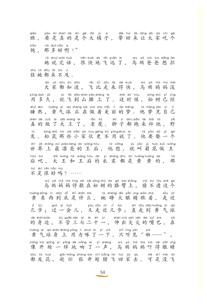 &ldquo;快乐读书吧&rdquo;------《一只想飞的猫》_二年级上下册资料_小学二年级学习资料-25年更新版_2-01、小学二年级语文上册_2-1-4、电子教材、课本、教材解读_《快乐读书吧》