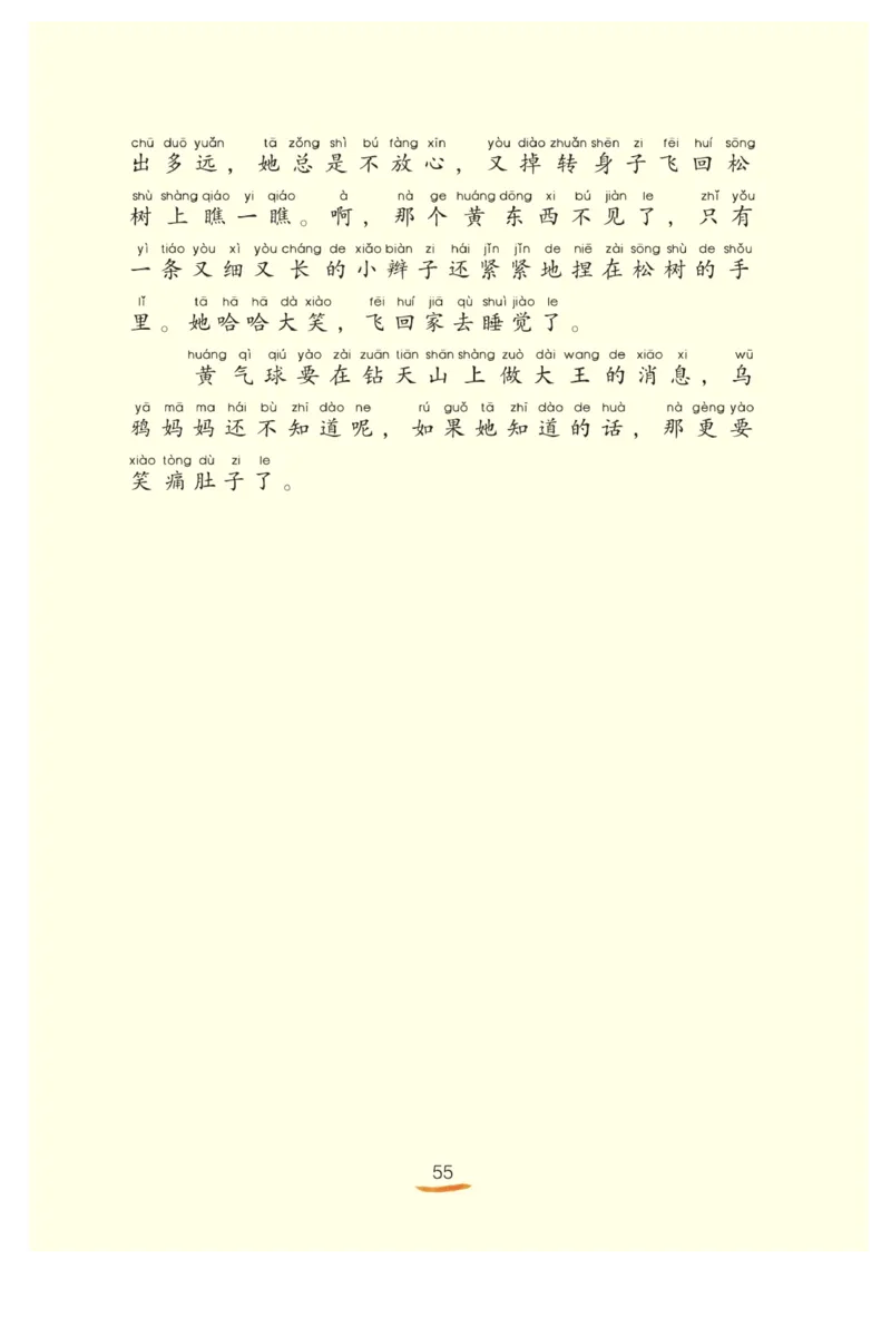 &ldquo;快乐读书吧&rdquo;------《一只想飞的猫》_二年级上下册资料_小学二年级学习资料-25年更新版_2-01、小学二年级语文上册_2-1-4、电子教材、课本、教材解读_《快乐读书吧》