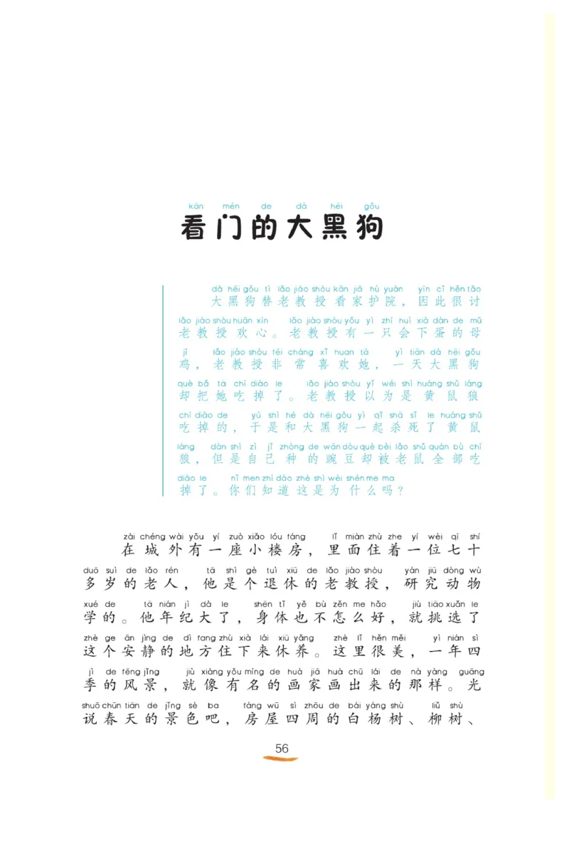 &ldquo;快乐读书吧&rdquo;------《一只想飞的猫》_二年级上下册资料_小学二年级学习资料-25年更新版_2-01、小学二年级语文上册_2-1-4、电子教材、课本、教材解读_《快乐读书吧》
