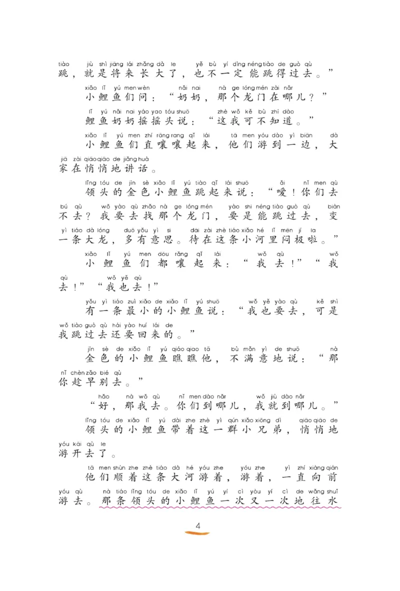 &ldquo;快乐读书吧&rdquo;------《一只想飞的猫》_二年级上下册资料_小学二年级学习资料-25年更新版_2-01、小学二年级语文上册_2-1-4、电子教材、课本、教材解读_《快乐读书吧》