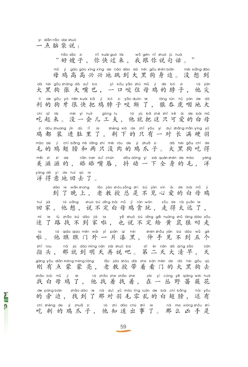 &ldquo;快乐读书吧&rdquo;------《一只想飞的猫》_二年级上下册资料_小学二年级学习资料-25年更新版_2-01、小学二年级语文上册_2-1-4、电子教材、课本、教材解读_《快乐读书吧》