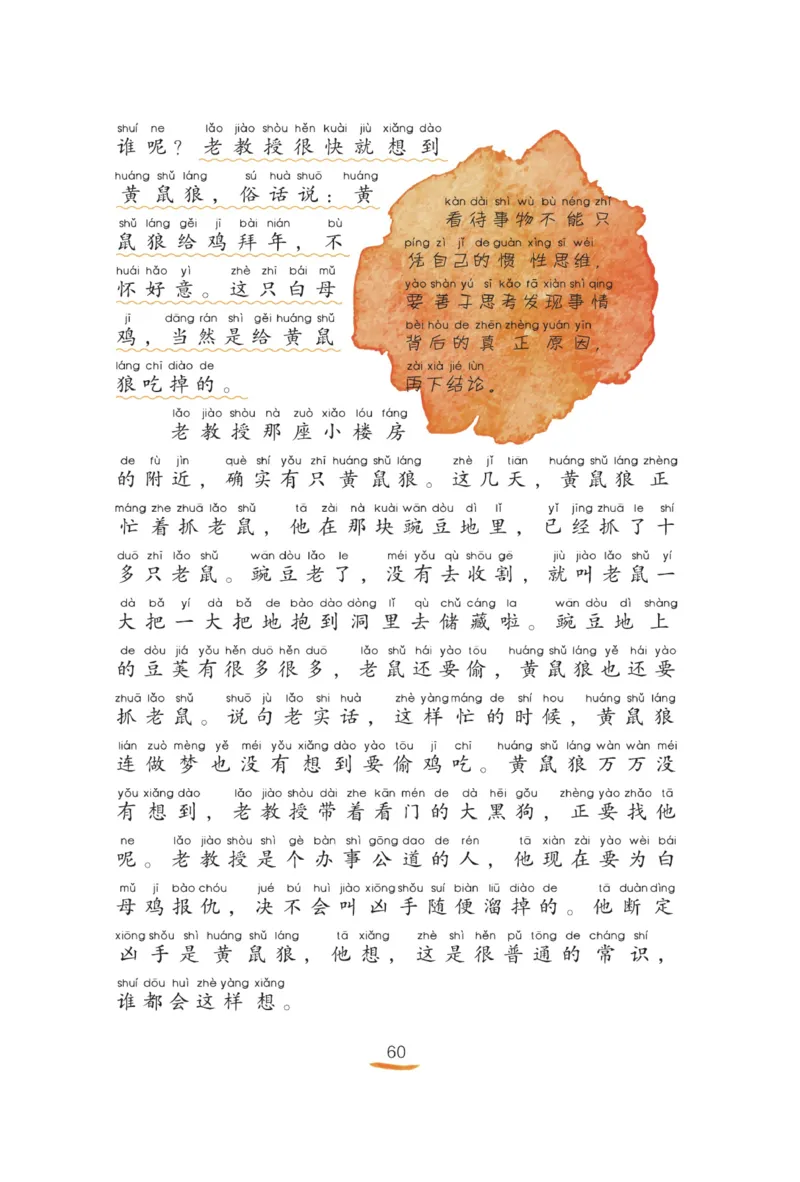 &ldquo;快乐读书吧&rdquo;------《一只想飞的猫》_二年级上下册资料_小学二年级学习资料-25年更新版_2-01、小学二年级语文上册_2-1-4、电子教材、课本、教材解读_《快乐读书吧》