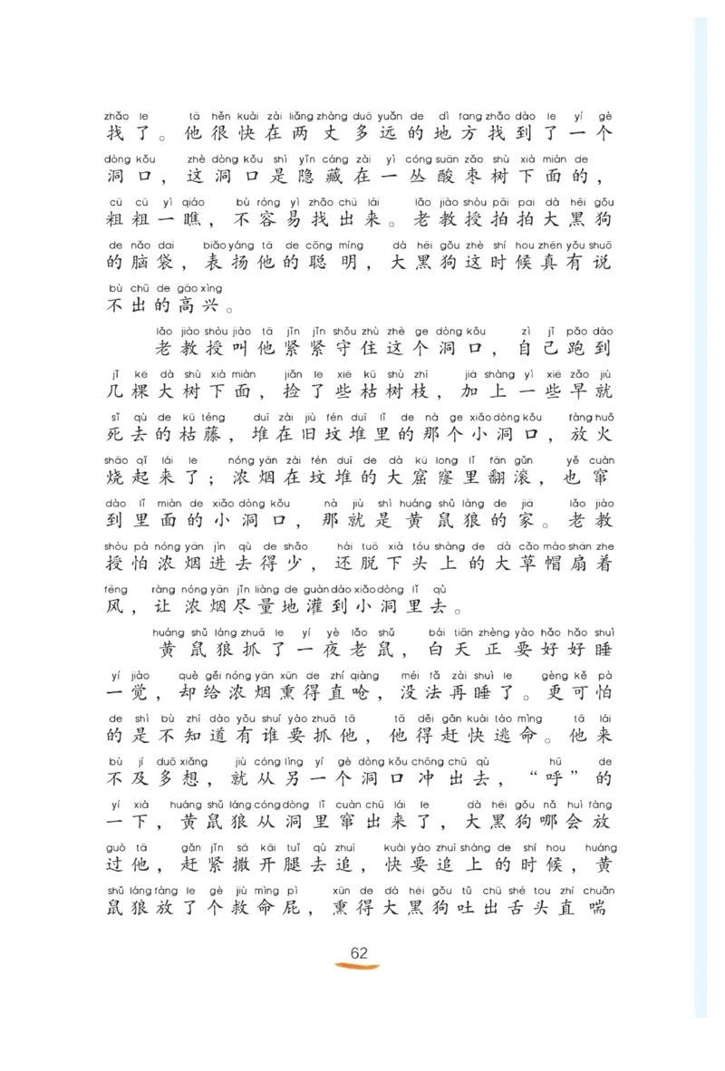 &ldquo;快乐读书吧&rdquo;------《一只想飞的猫》_二年级上下册资料_小学二年级学习资料-25年更新版_2-01、小学二年级语文上册_2-1-4、电子教材、课本、教材解读_《快乐读书吧》