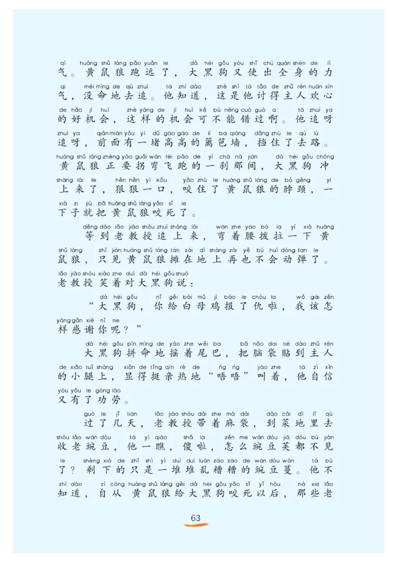 &ldquo;快乐读书吧&rdquo;------《一只想飞的猫》_二年级上下册资料_小学二年级学习资料-25年更新版_2-01、小学二年级语文上册_2-1-4、电子教材、课本、教材解读_《快乐读书吧》