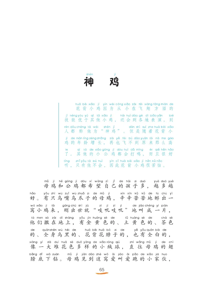 &ldquo;快乐读书吧&rdquo;------《一只想飞的猫》_二年级上下册资料_小学二年级学习资料-25年更新版_2-01、小学二年级语文上册_2-1-4、电子教材、课本、教材解读_《快乐读书吧》