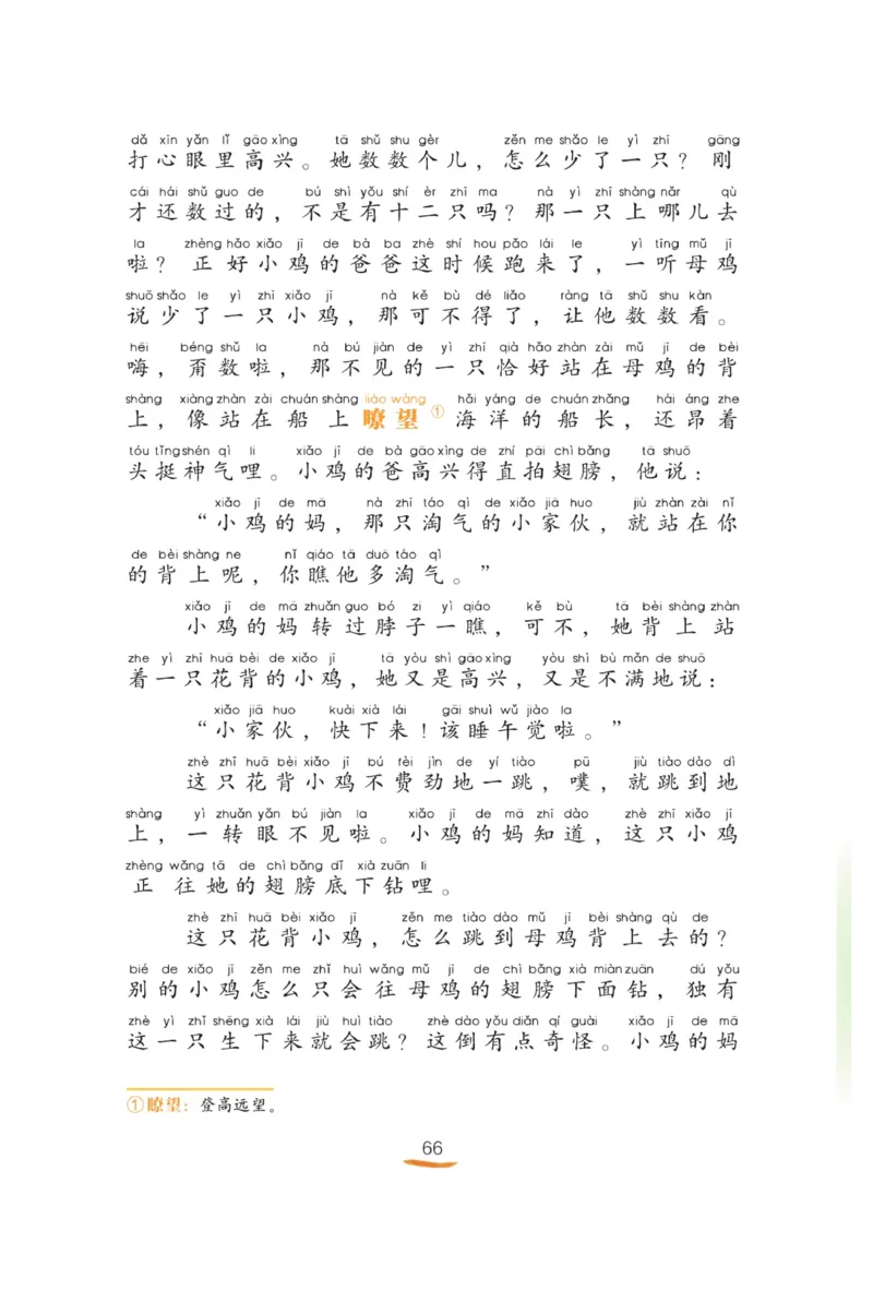 &ldquo;快乐读书吧&rdquo;------《一只想飞的猫》_二年级上下册资料_小学二年级学习资料-25年更新版_2-01、小学二年级语文上册_2-1-4、电子教材、课本、教材解读_《快乐读书吧》