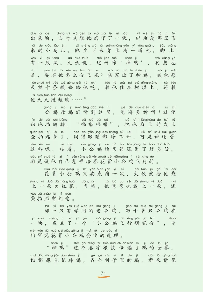 &ldquo;快乐读书吧&rdquo;------《一只想飞的猫》_二年级上下册资料_小学二年级学习资料-25年更新版_2-01、小学二年级语文上册_2-1-4、电子教材、课本、教材解读_《快乐读书吧》