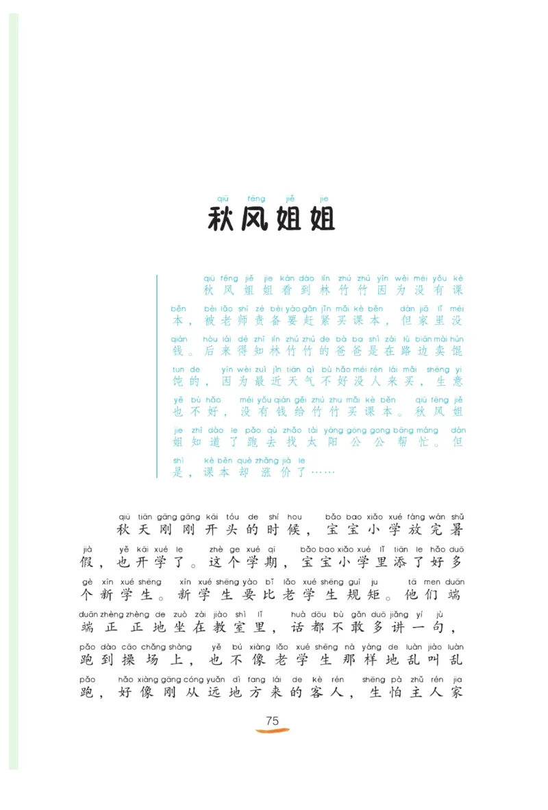 &ldquo;快乐读书吧&rdquo;------《一只想飞的猫》_二年级上下册资料_小学二年级学习资料-25年更新版_2-01、小学二年级语文上册_2-1-4、电子教材、课本、教材解读_《快乐读书吧》