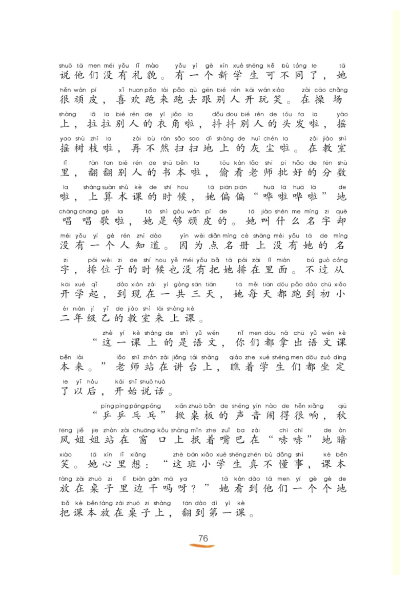 &ldquo;快乐读书吧&rdquo;------《一只想飞的猫》_二年级上下册资料_小学二年级学习资料-25年更新版_2-01、小学二年级语文上册_2-1-4、电子教材、课本、教材解读_《快乐读书吧》