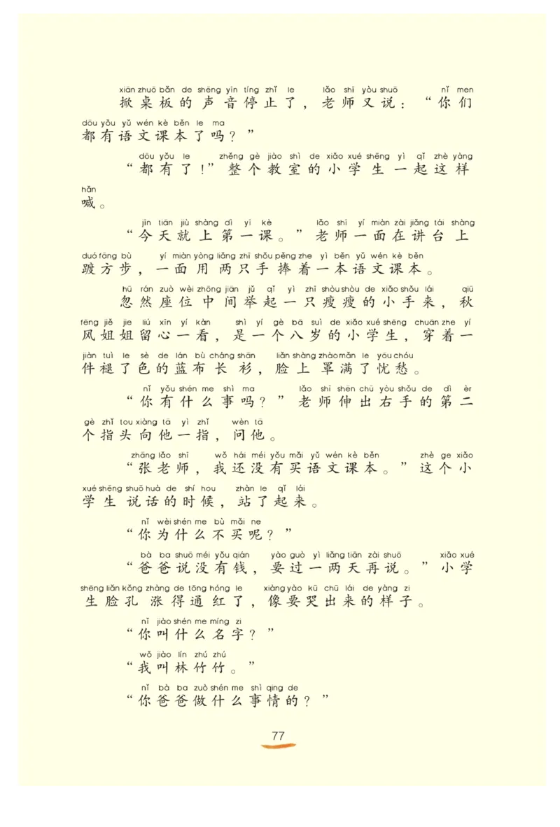 &ldquo;快乐读书吧&rdquo;------《一只想飞的猫》_二年级上下册资料_小学二年级学习资料-25年更新版_2-01、小学二年级语文上册_2-1-4、电子教材、课本、教材解读_《快乐读书吧》