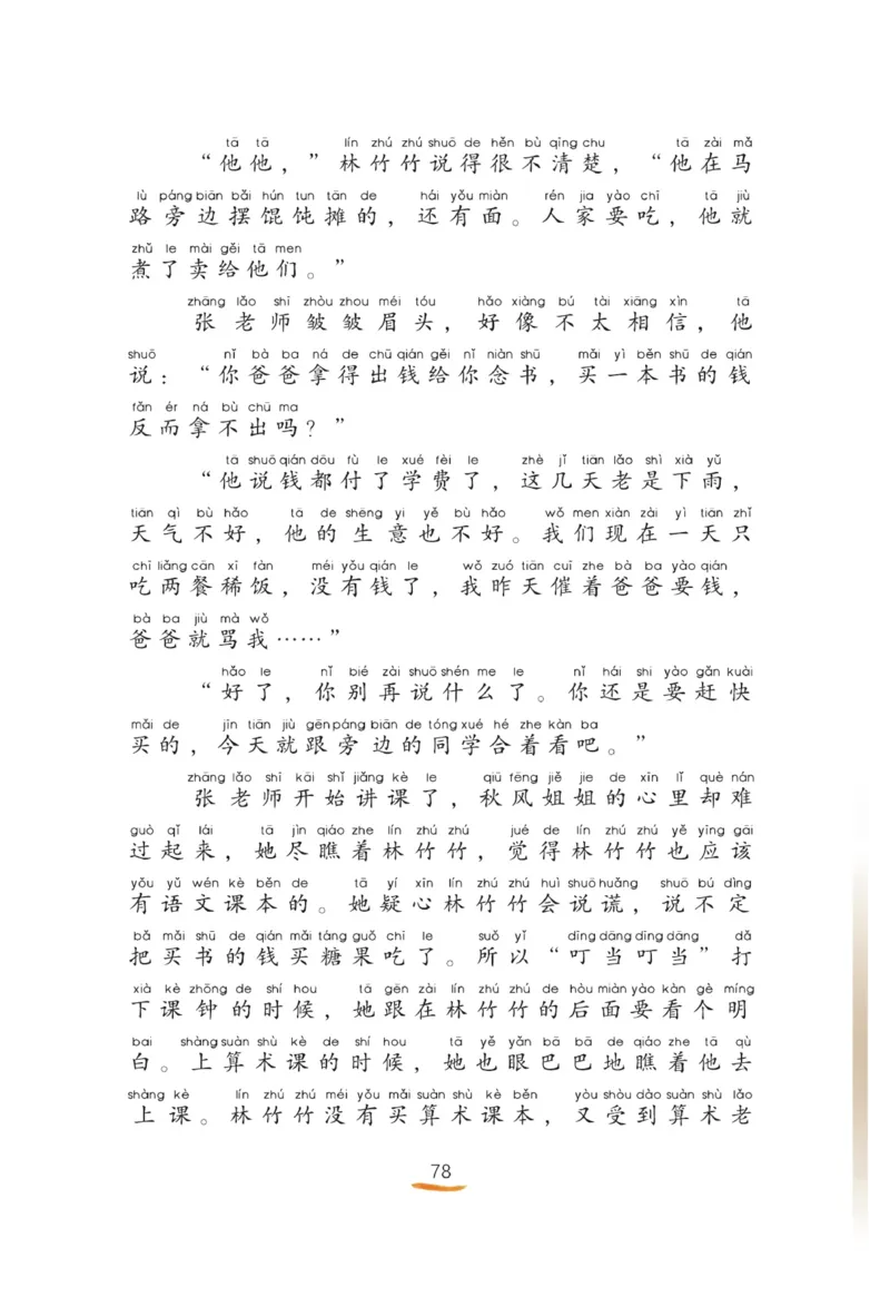 &ldquo;快乐读书吧&rdquo;------《一只想飞的猫》_二年级上下册资料_小学二年级学习资料-25年更新版_2-01、小学二年级语文上册_2-1-4、电子教材、课本、教材解读_《快乐读书吧》