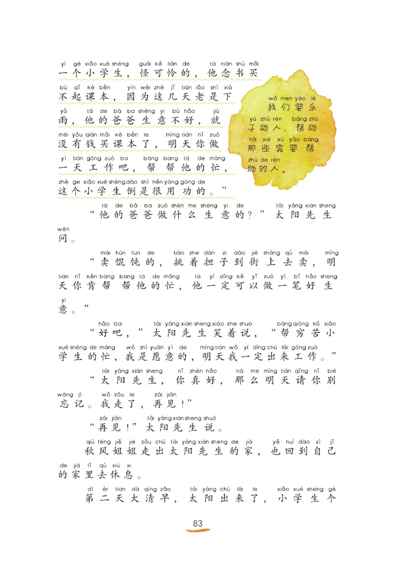 &ldquo;快乐读书吧&rdquo;------《一只想飞的猫》_二年级上下册资料_小学二年级学习资料-25年更新版_2-01、小学二年级语文上册_2-1-4、电子教材、课本、教材解读_《快乐读书吧》