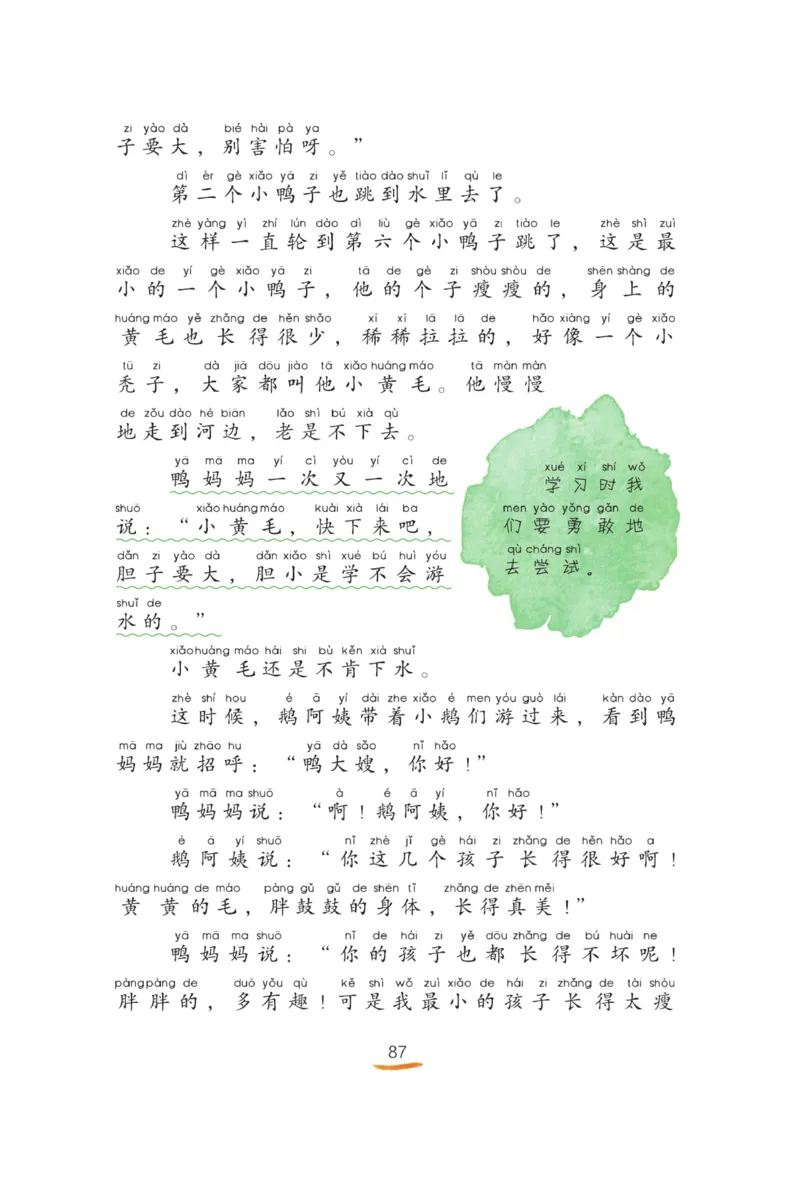 &ldquo;快乐读书吧&rdquo;------《一只想飞的猫》_二年级上下册资料_小学二年级学习资料-25年更新版_2-01、小学二年级语文上册_2-1-4、电子教材、课本、教材解读_《快乐读书吧》