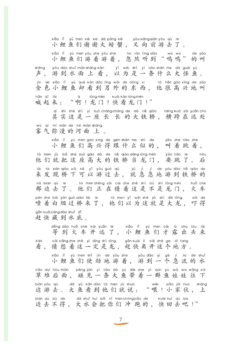 &ldquo;快乐读书吧&rdquo;------《一只想飞的猫》_二年级上下册资料_小学二年级学习资料-25年更新版_2-01、小学二年级语文上册_2-1-4、电子教材、课本、教材解读_《快乐读书吧》