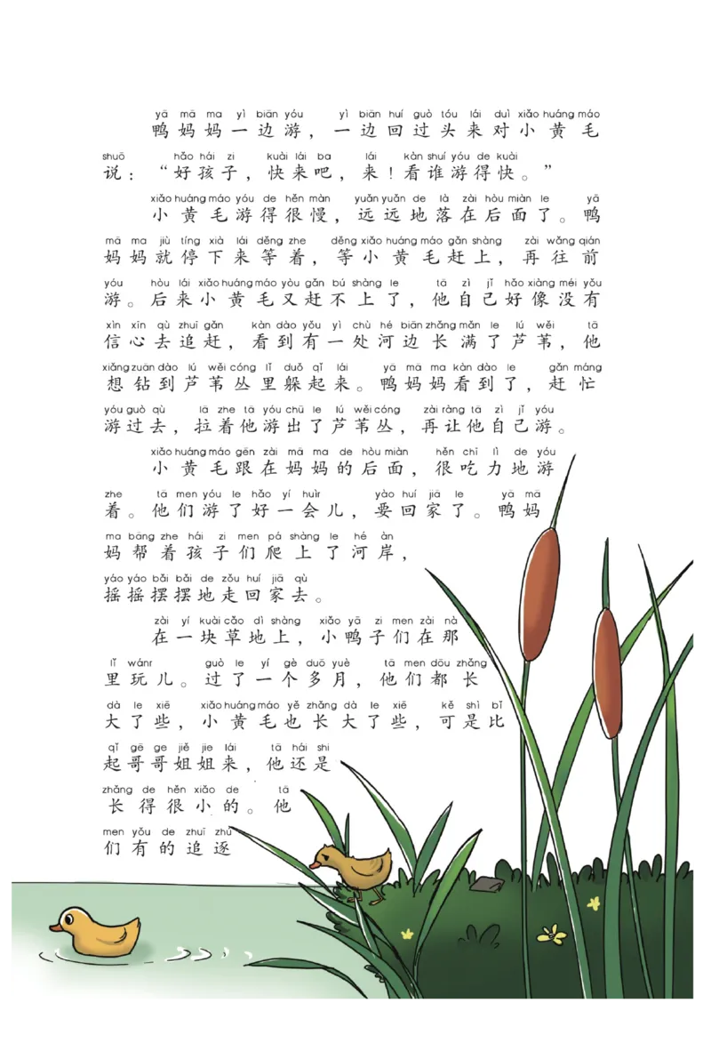 &ldquo;快乐读书吧&rdquo;------《一只想飞的猫》_二年级上下册资料_小学二年级学习资料-25年更新版_2-01、小学二年级语文上册_2-1-4、电子教材、课本、教材解读_《快乐读书吧》